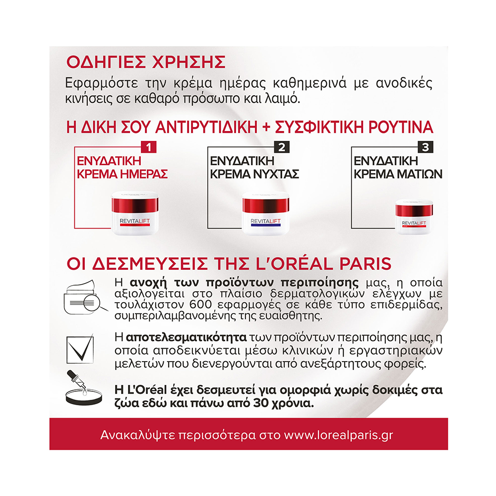 L'OREAL PARIS - REVITALIFT Ενυδατική Κρέμα Ημέρας - 50ml